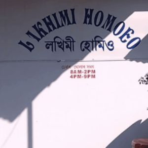 Lakhimi Homoeo, Dhanua Nagar