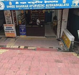 Shree Shankar Ayurvedic Aushadhalaya in Tezpur